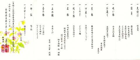 ⓪慶雲館 夕食お品書き